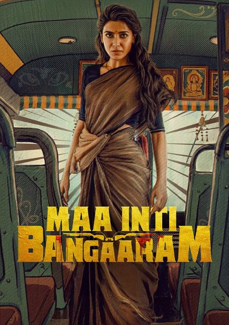 Maa Inti Bangaaram (Telugu)  