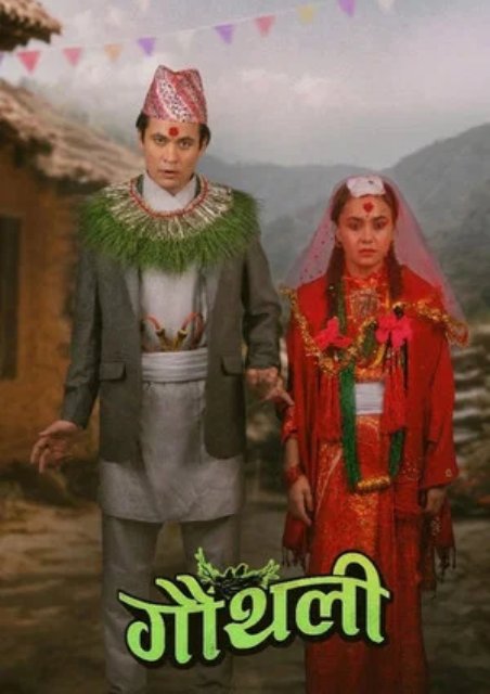 Gauthali