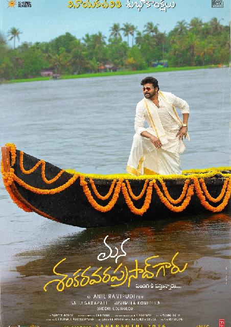 Mana Shankara Varaprasad Garu (Telugu)